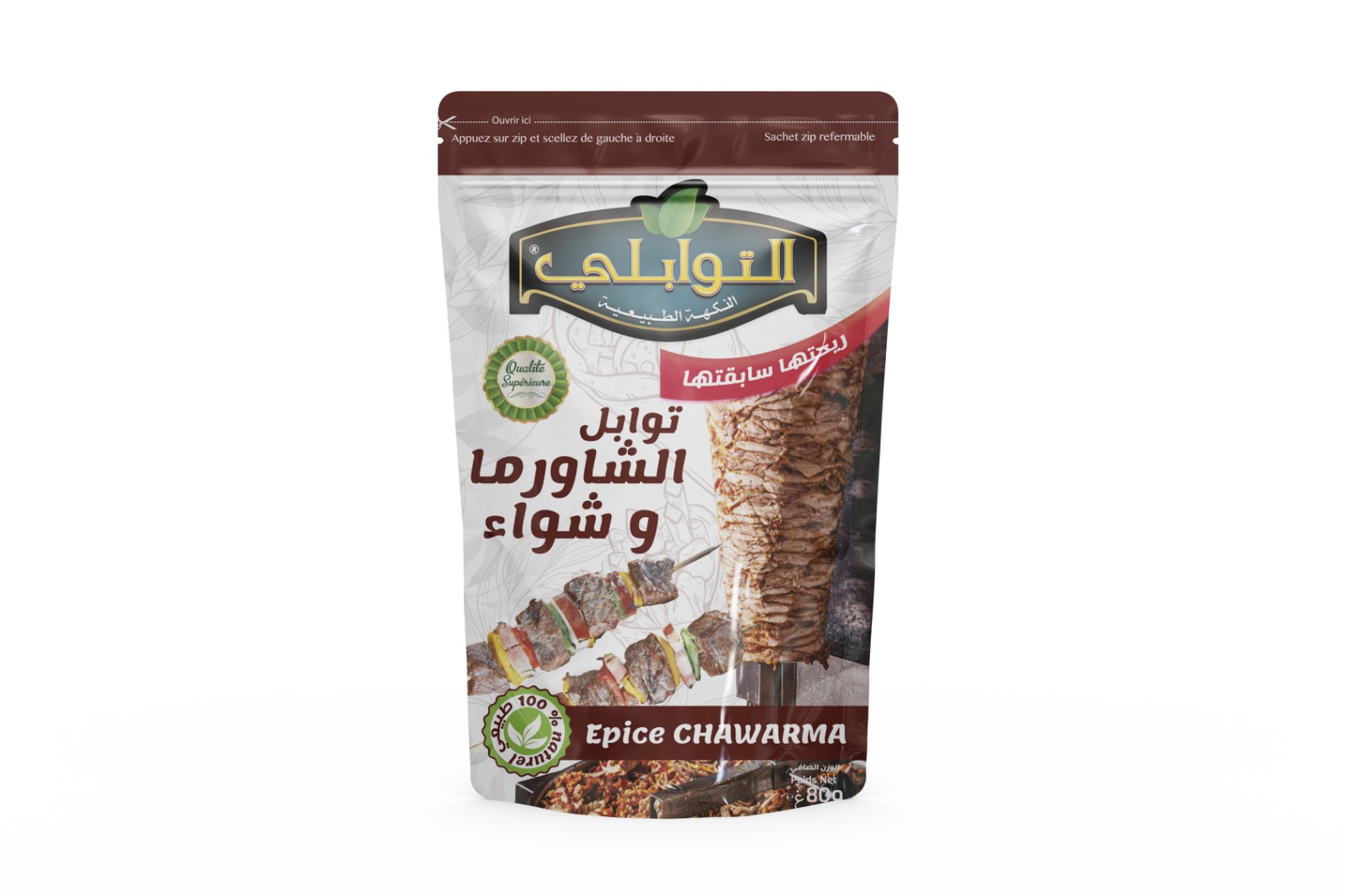 توابل الشاورما