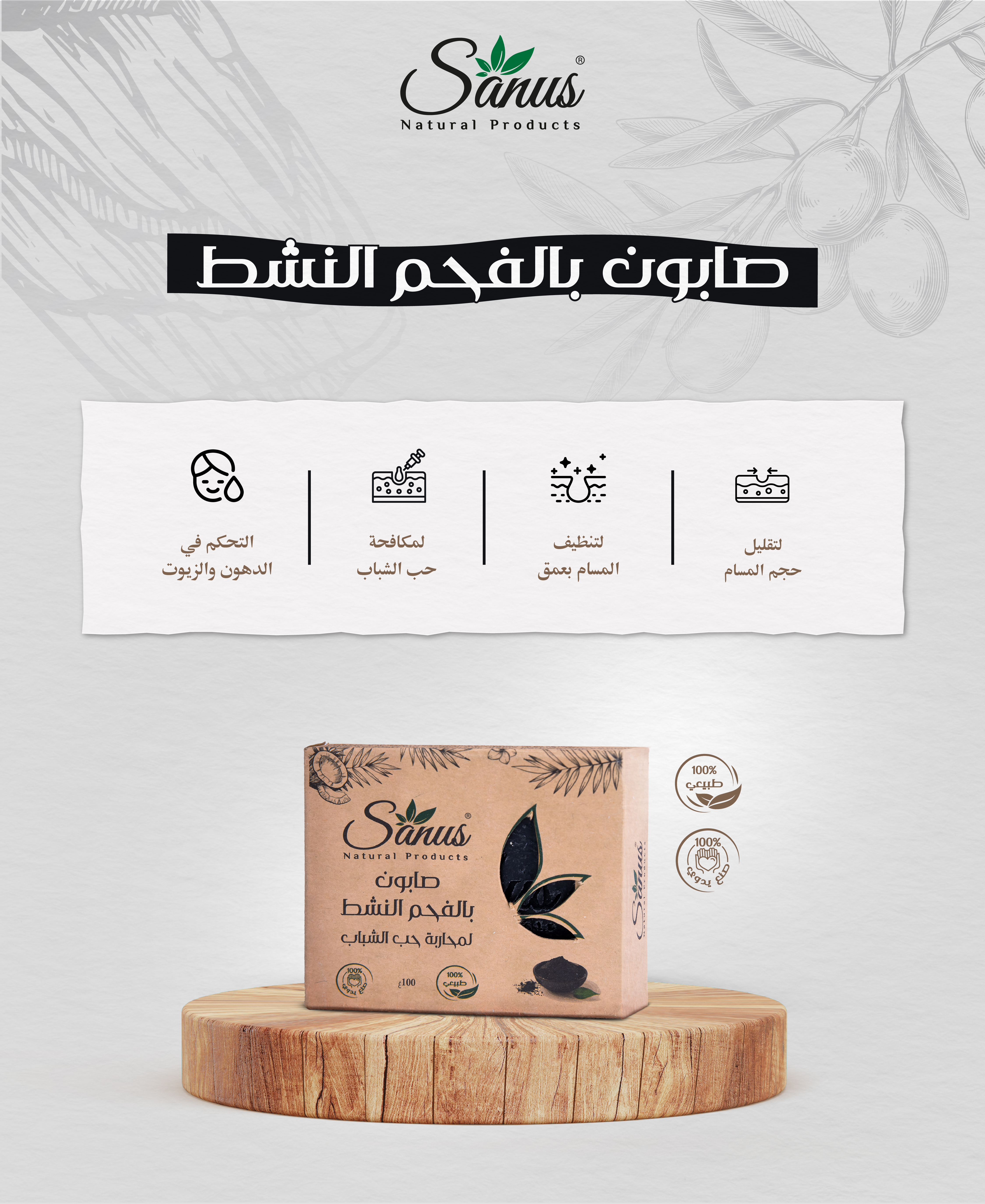 صابون طبيعي بالفحم النشط