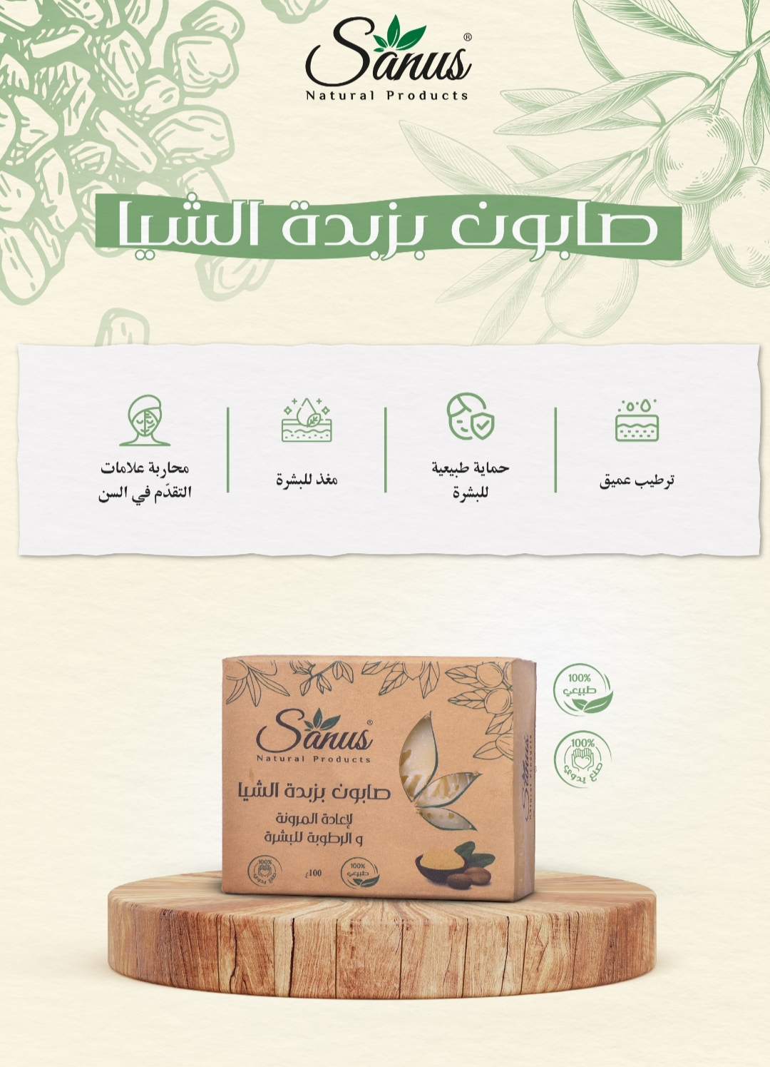 صابون زبدة الشيا