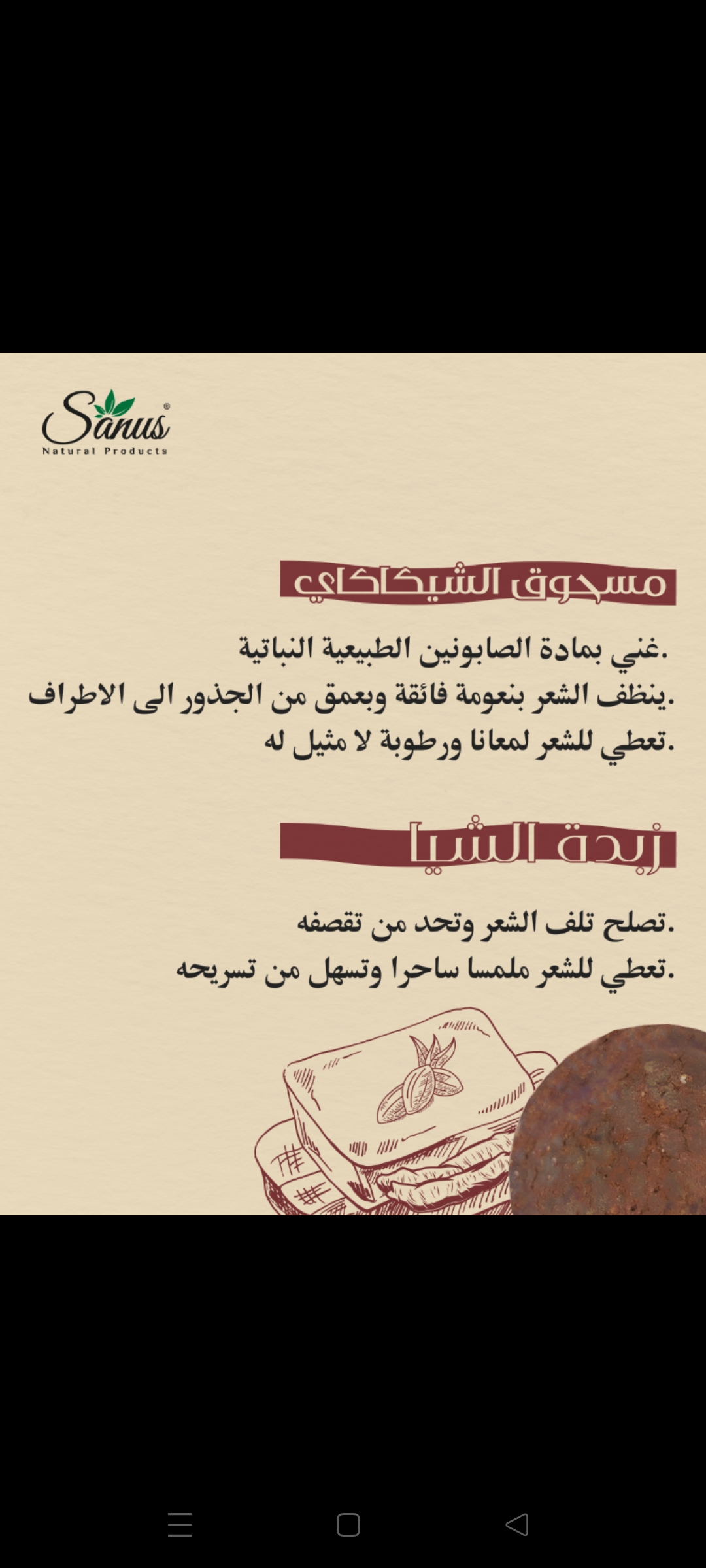 شامبوان صلب بعشبة شيكاكي وزبدة الشيا